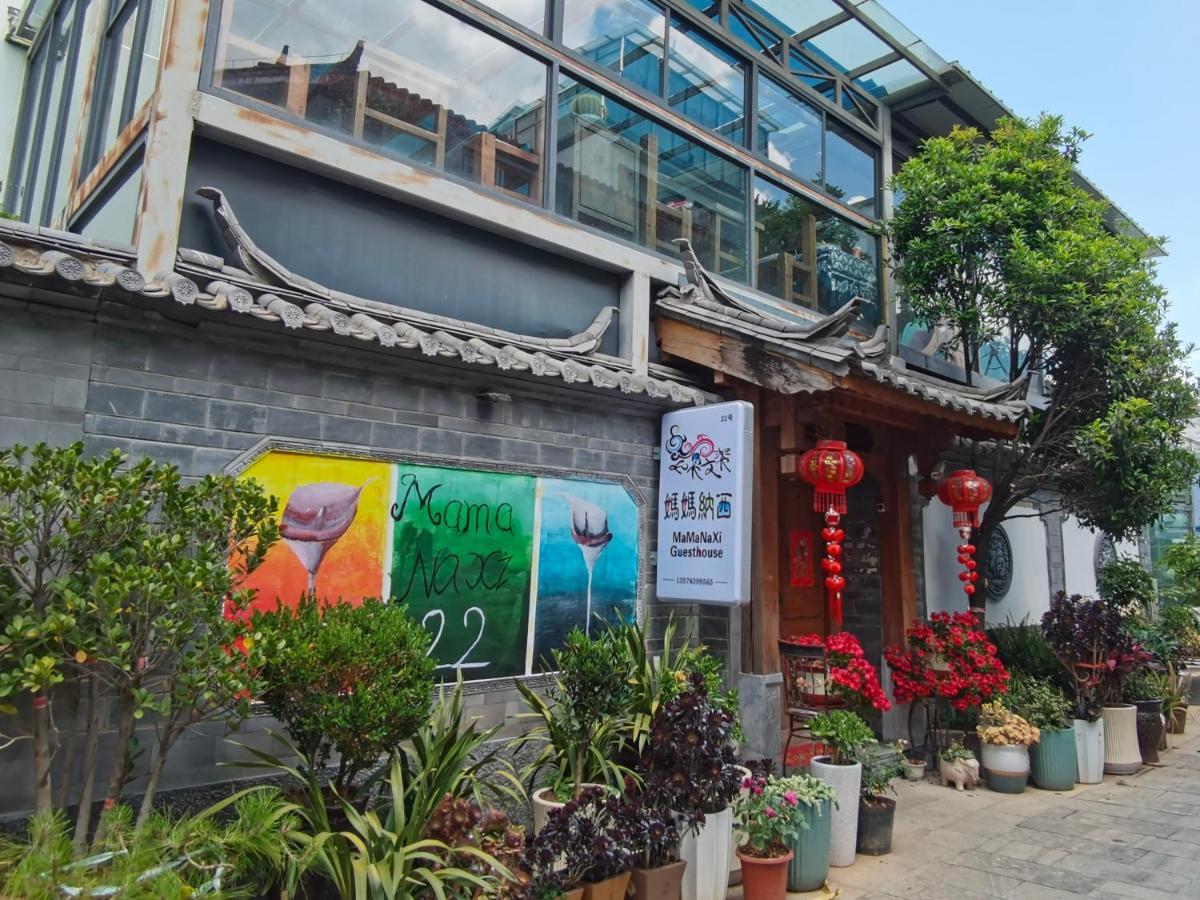 丽江妈妈纳西家庭客栈 外观 照片